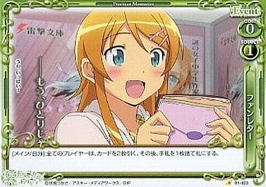 [C] 01-123 ファンレター