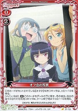 [C] 01-125 オフ会の写真
