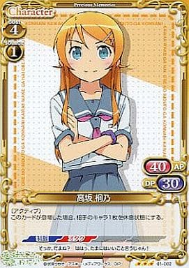 [TD] 01-002 高坂 桐乃