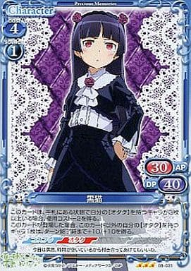 [TD] 01-031 黒猫