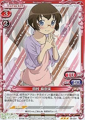[TD] 01-054 田村 麻奈実