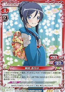 [TD] 01-056 新垣 あやせ