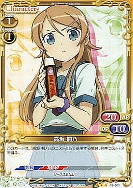[P-R] 01-001 高坂 桐乃