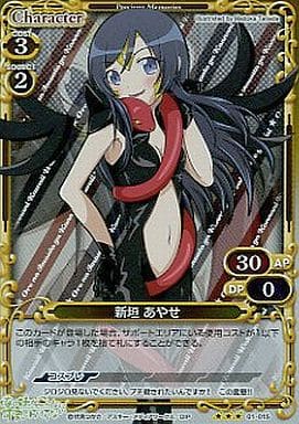 [P-R] 01-015 新垣 あやせ
