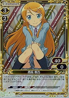 [P-R] 01-016 高坂 桐乃