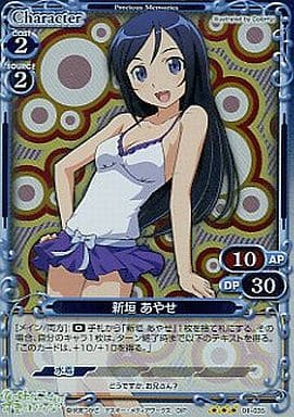 [P-R] 01-035 新垣 あやせ