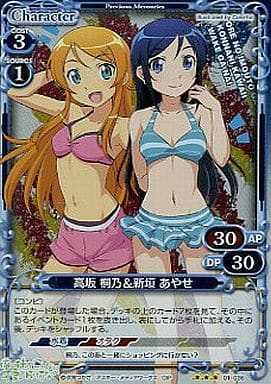 [P-R] 01-036 高坂 桐乃新垣 あやせ