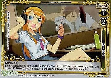 [P-R] 01-096 DJ桐乃