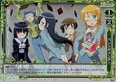 [P-R] 01-118 バレンタインデー