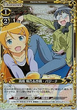 [P-C] 01-006 高坂 桐乃沙織・バジーナ