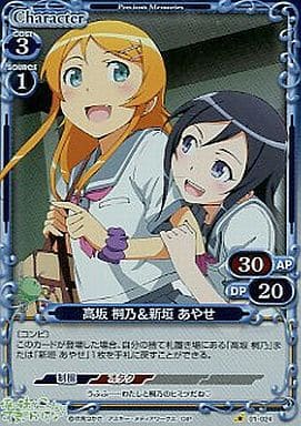 [P-C] 01-024 高坂 桐乃新垣 あやせ