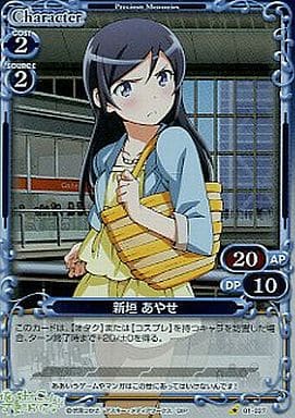[P-C] 01-027 新垣 あやせ
