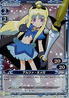 [P-C] 01-038 アルファ・オメガ