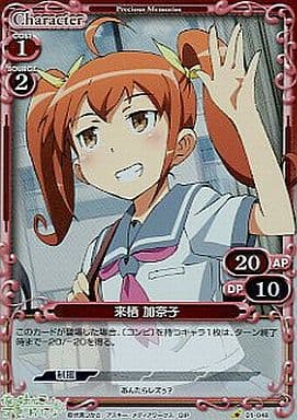 [P-C] 01-048 来栖 加奈子