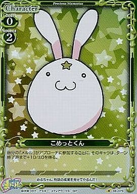 [P-C] 01-079 こめっとくん