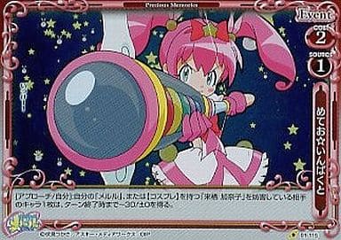 [P-C] 01-115 めてお☆いんぱくと