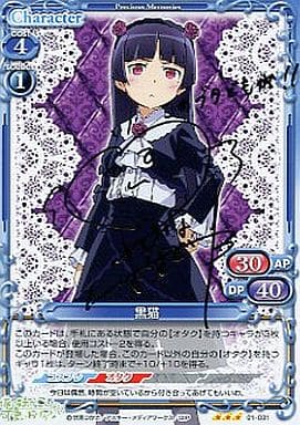 [S-TD] 01-031 黒猫(サイン入り)
