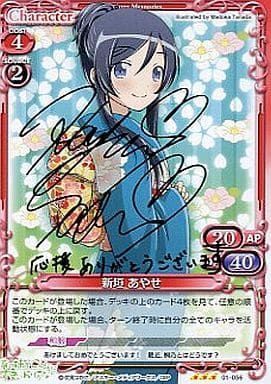 [S-TD] 01-056 新垣 あやせ(サイン入り)