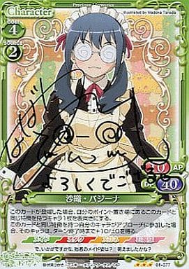 [S-TD] 01-077 沙織・バジーナ(サイン入り)