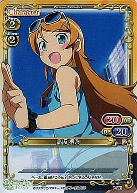 [PR] P-001 高坂 桐乃