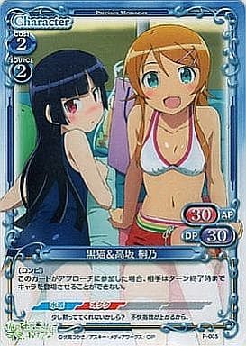 [PR] P-005 黒猫高坂 桐乃