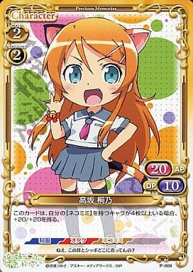 [PR] P-006 高坂 桐乃