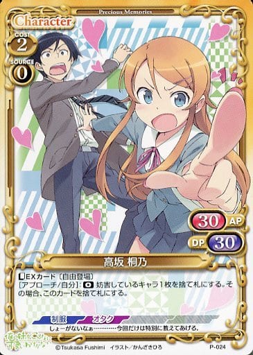 [PR] P-024 高坂 桐乃