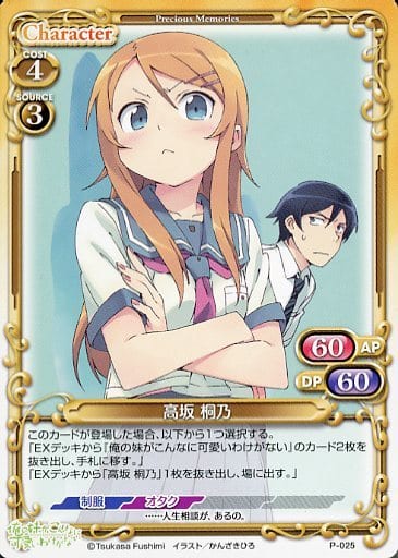 [PR] P-025 高坂 桐乃