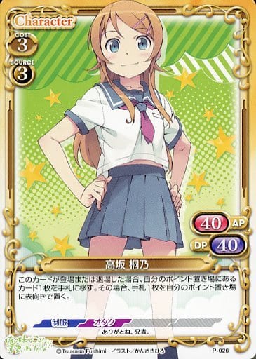 [PR] P-026 高坂 桐乃