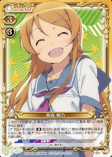 [PR] P-027 高坂 桐乃