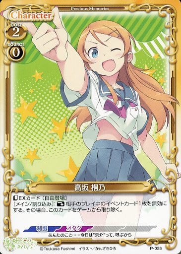 [PR] P-028 高坂 桐乃