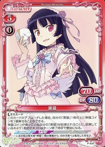 [PR] P-030 黒猫