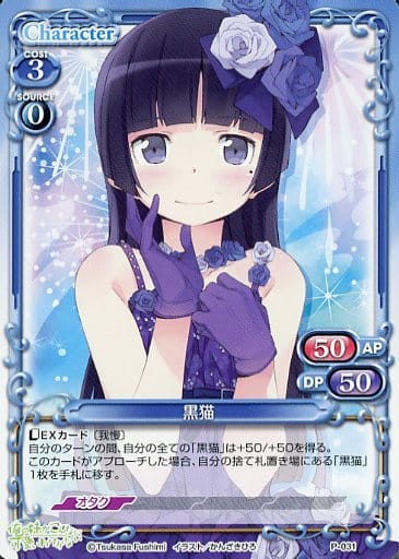 [PR] P-031 黒猫