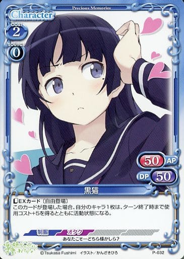 [PR] P-032 黒猫
