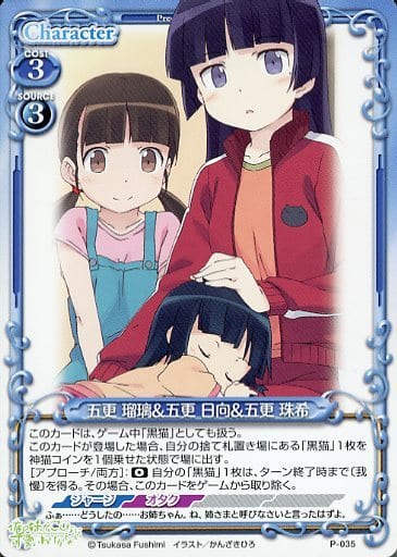 [PR] P-035 五更 瑠璃五更 日向五更 珠希
