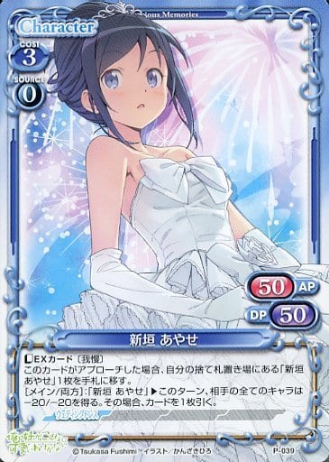[PR] P-039 新垣 あやせ