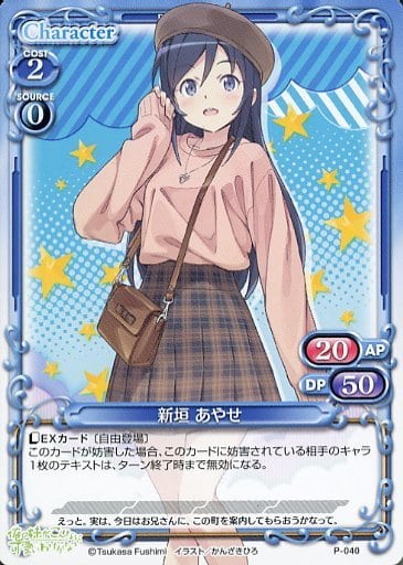 [PR] P-040 新垣 あやせ