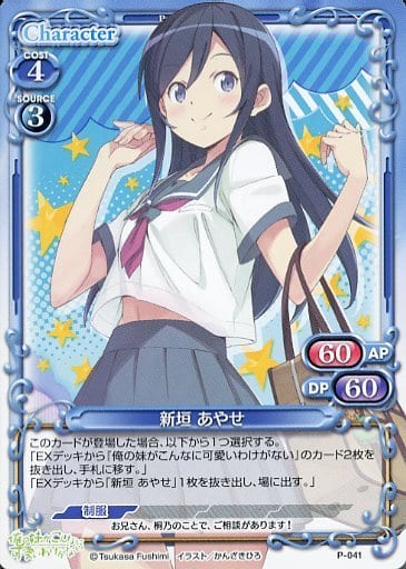 [PR] P-041 新垣 あやせ