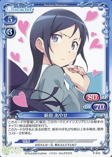 [PR] P-042 新垣 あやせ