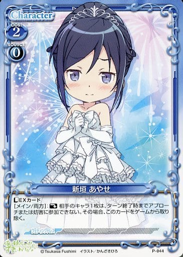 [PR] P-044 新垣 あやせ