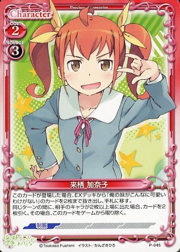 [PR] P-045 来栖 加奈子