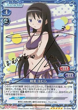 [SP] 01-034a 暁美 ほむら(サイン入り)