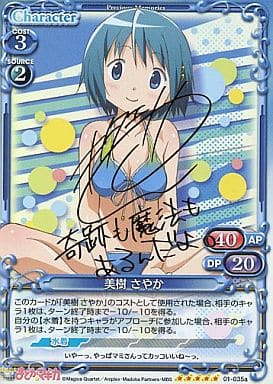 [SP] 01-035a 美樹 さやか(サイン入り)