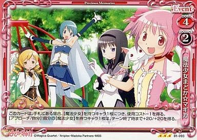 [R] 01-093 魔法少女まどか☆マギカ