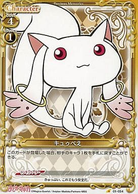 [C] 01-054 キュゥべえ