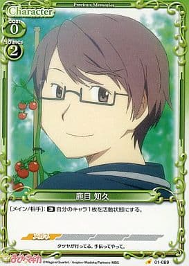 [C] 01-089 鹿目 和久