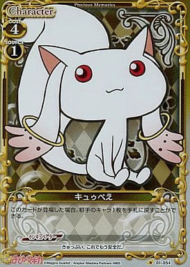 [P-C] 01-054 キュゥべえ