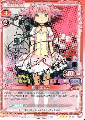 [S-TD] 01-004 鹿目 まどか(サイン入り)