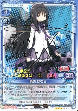 [S-TD] 01-027 暁美 ほむら(サイン入り)