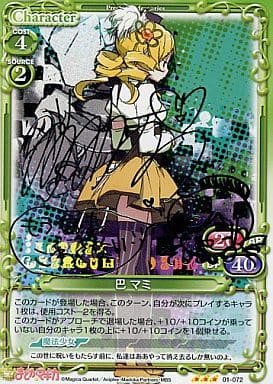 [S-TD] 01-072 巴 マミ(サイン入り)
